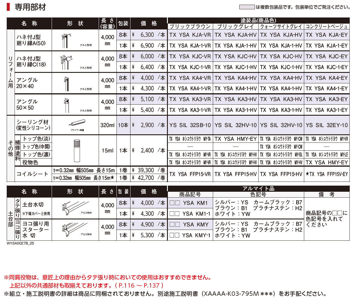 クオリティ ジェット シャインウォール S1型_価格_3