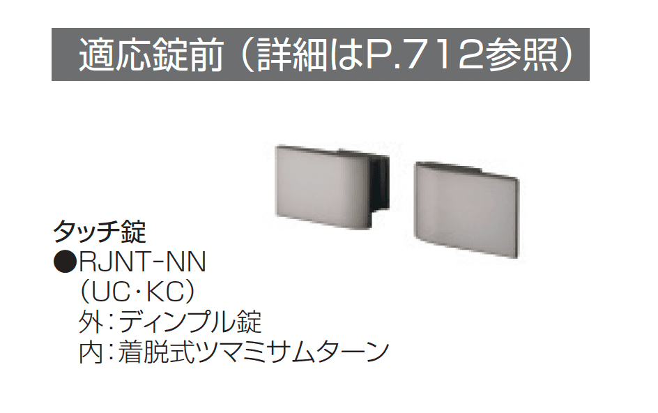 電気錠付き シャトレナⅡ YM型_価格_2