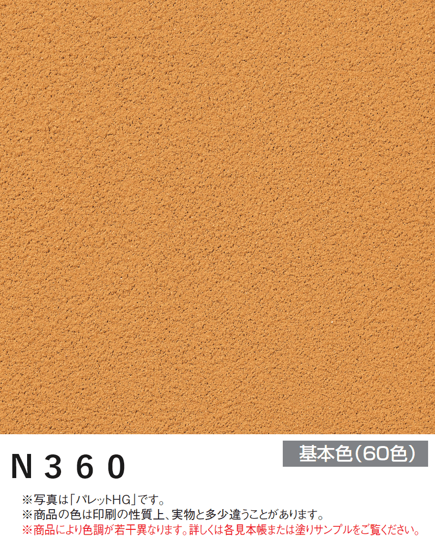 四国化成の「アートウォール専用 パレットHG【2024年版】」のサブ画像25