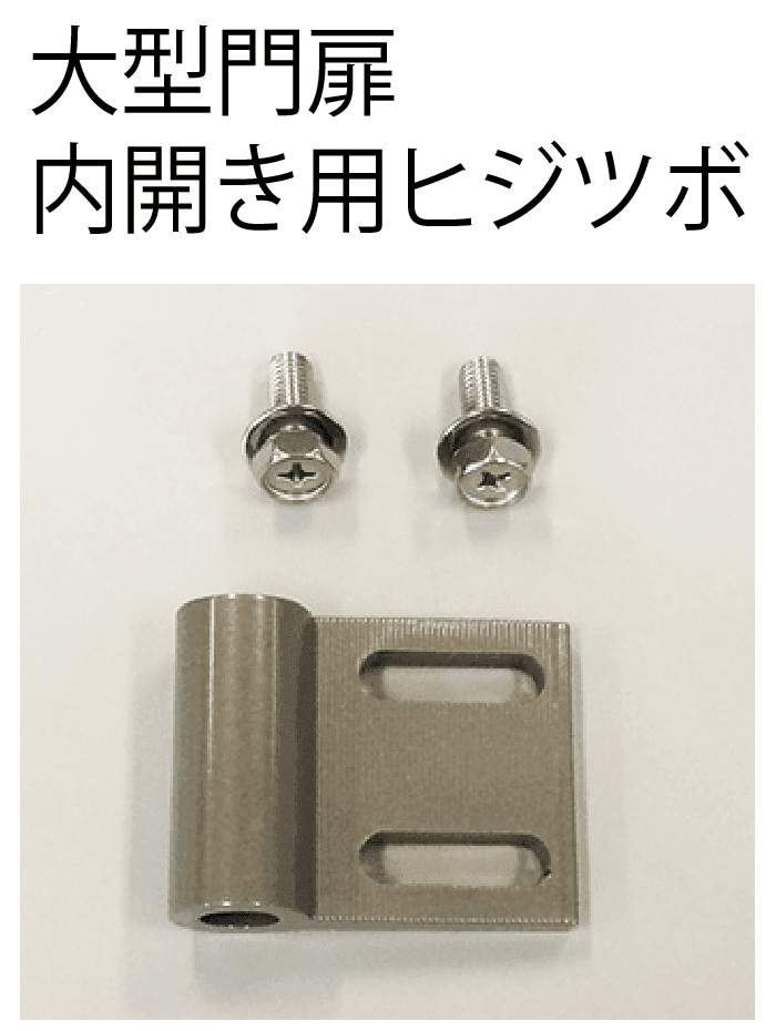 四国化成の「補修部品 ヒンジ・ヒジツボ」のサブ画像9