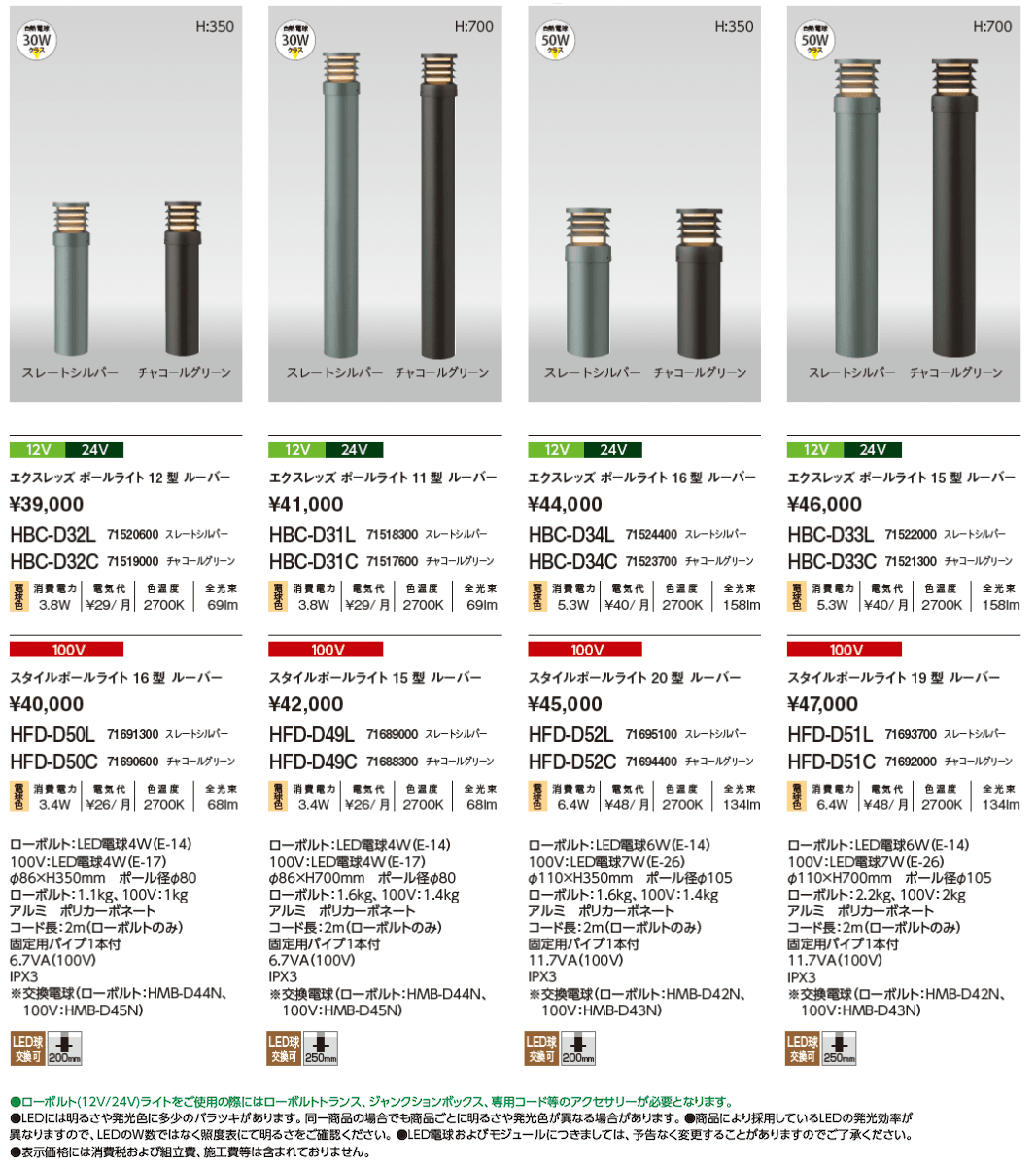 ルーバーポールライト【2024年版】_価格_1