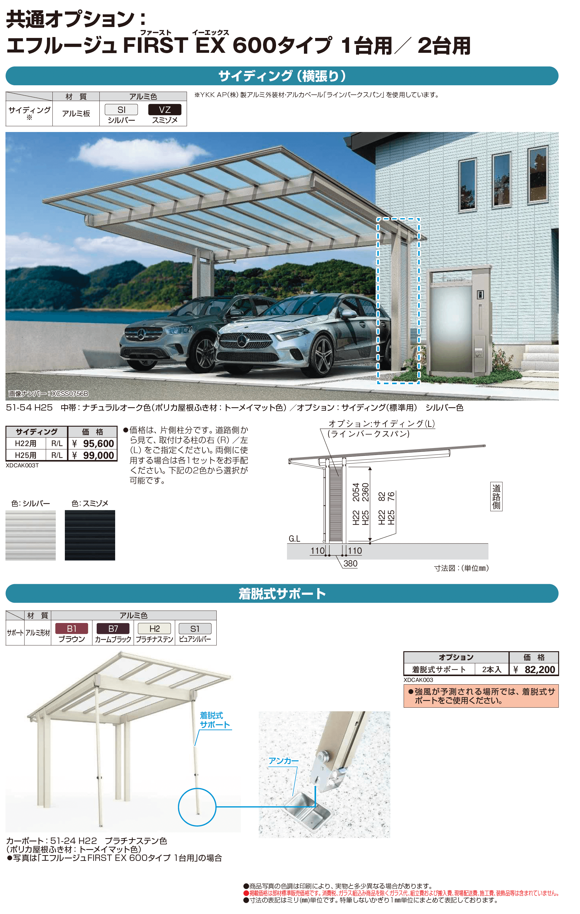 エフルージュ FIRST EX 600タイプ 1台用(単体)_価格_2