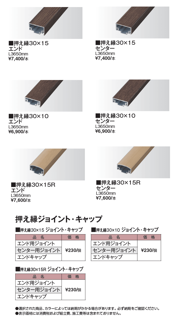 エバーアートボード®︎ 押え縁【2024年版】_価格_1