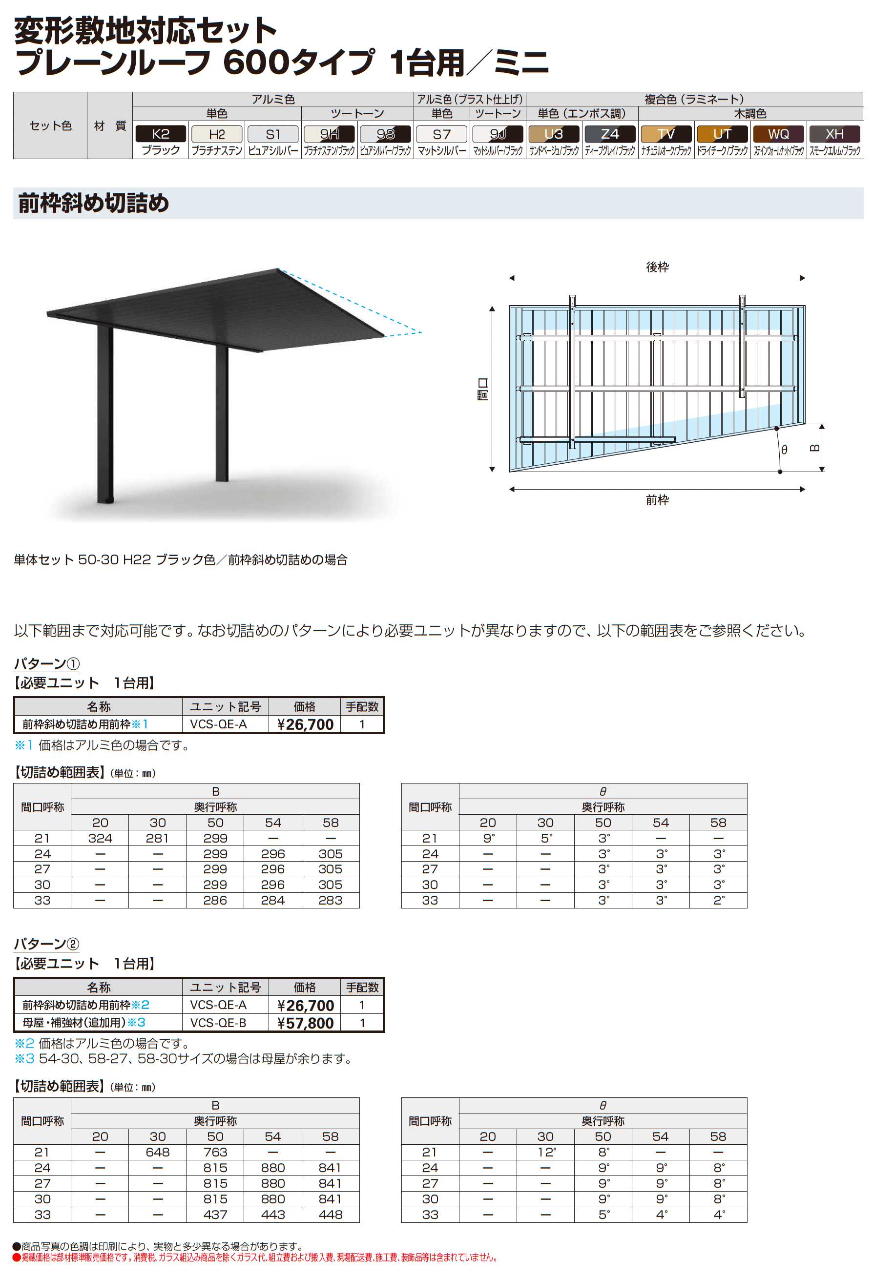 プレーンルーフ 600タイプ 1台用(単体)_価格_8