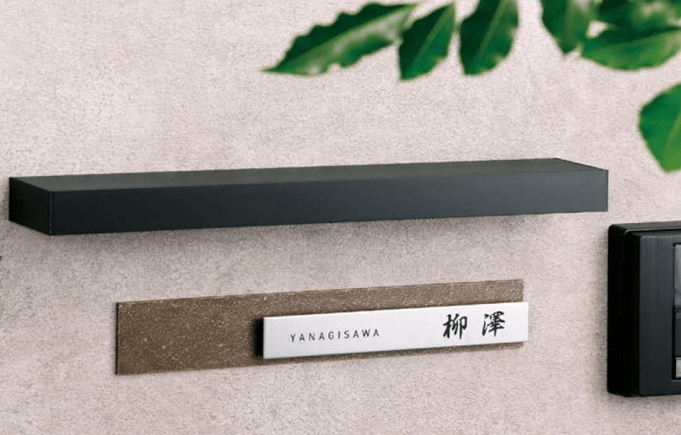 美濃クラフトの「リファイン ステンレス表札【2024年版】」