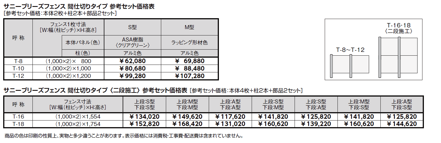 サニーブリーズフェンス M型<ラッピング形材色タイプ>【2024年版】_価格_1