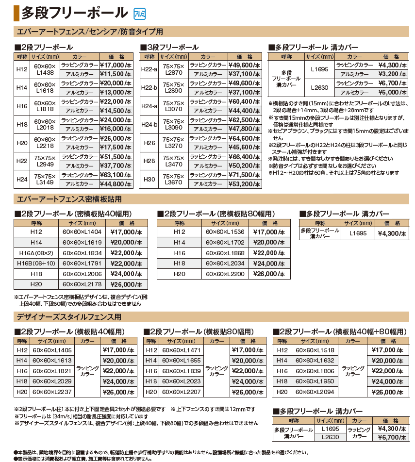 多段フリーポール(エバーアート®フェンス/センシア/防音タイプ/密横板貼デザイン/デザイナーズスタイル®フェンス)【2024年版】_価格_1