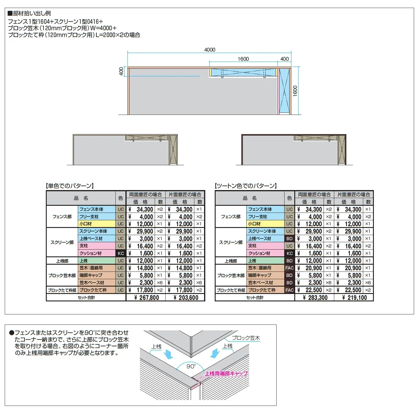 フィオーレ/笠木_価格_2