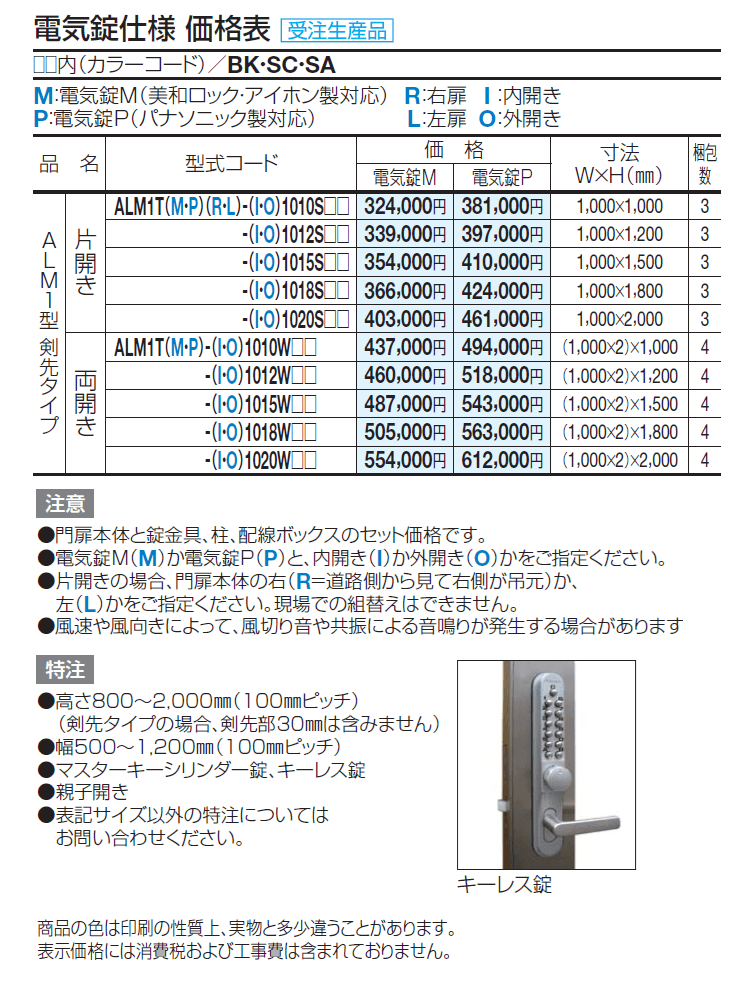門扉 ALM1型(剣先タイプ/電気錠仕様)【2024年版】_価格_1