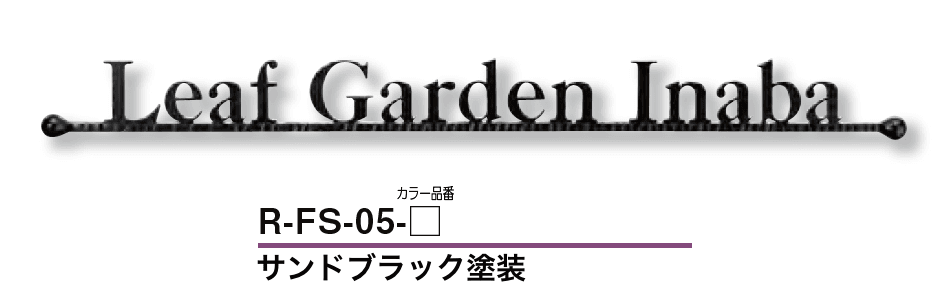 美濃クラフトの「アイアンサイン」のサブ画像3