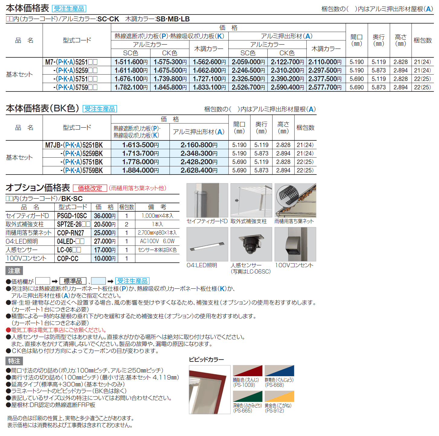 マイポート7(セブン)ワイドタイプ【2024年版】_価格_1
