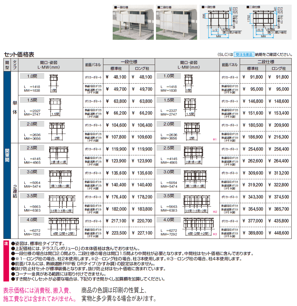 レボリューD(前面パネル 一段仕様)【2024年版】_価格_1