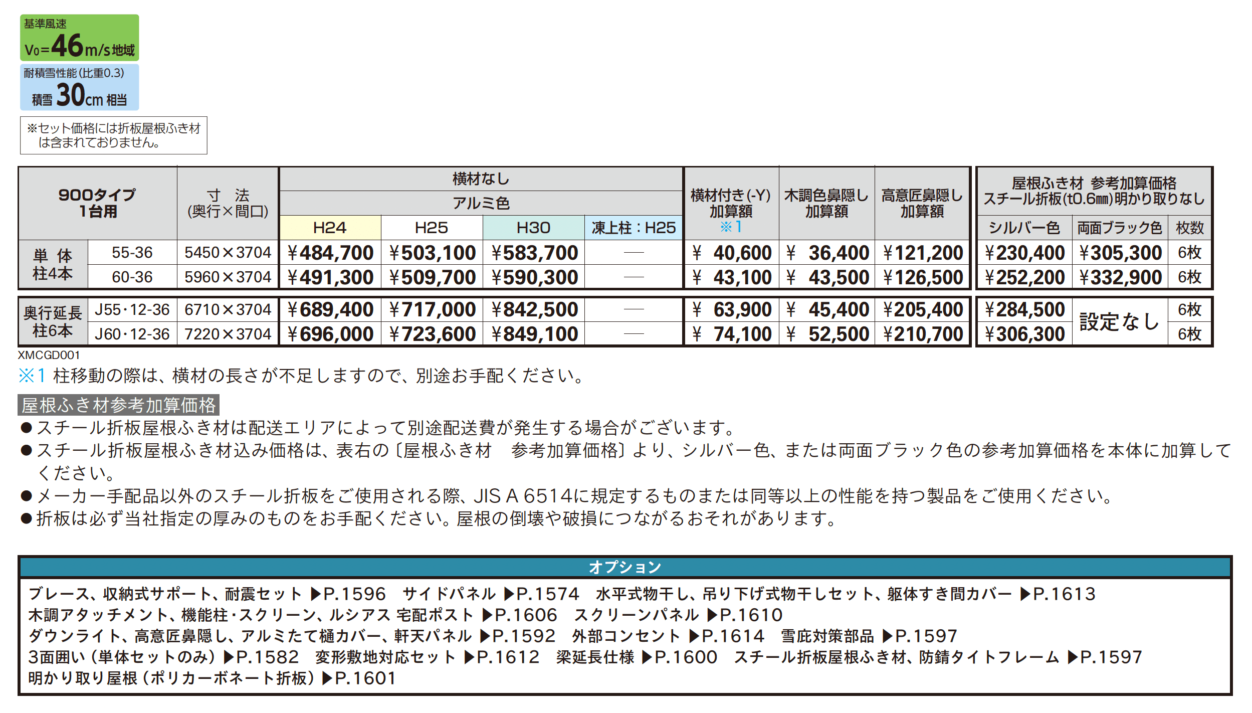 ジーポートPro 900タイプ 1台用 (単体/奥行延長)【2025年版】_価格_1