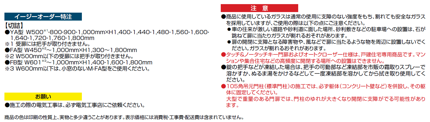 タッチ&ノータッチキー プレミエス門扉 M-YA型【2024年版】_価格_4