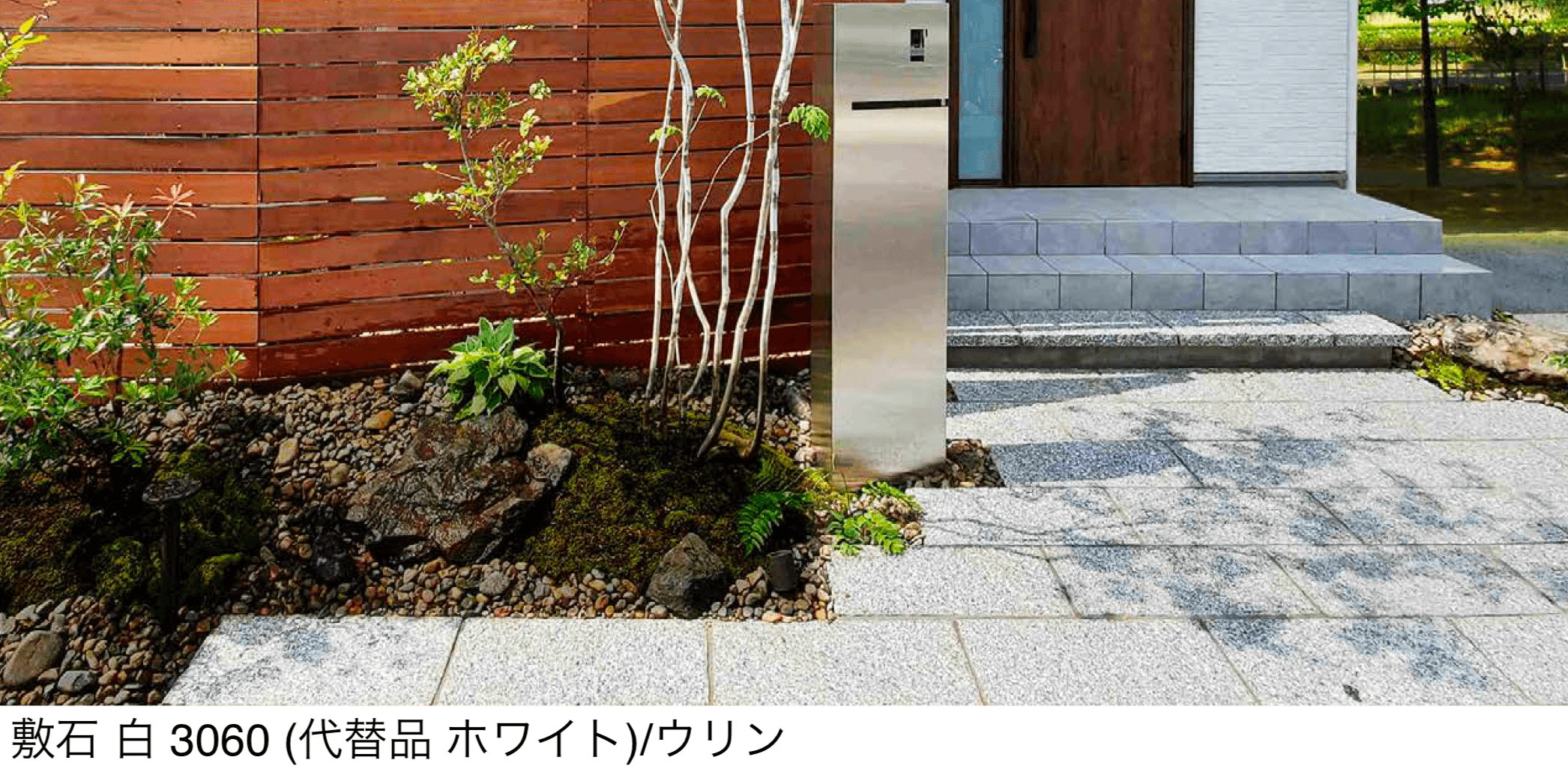 エクシスランドの「みかげ石 敷石 3060 3030」