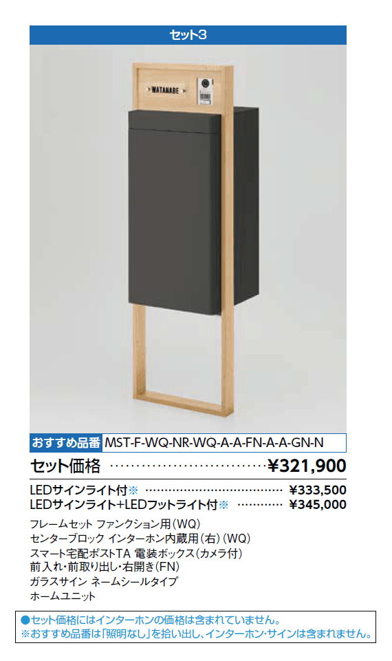 スマート宅配ポスト_セット3【2024年版】_価格_1