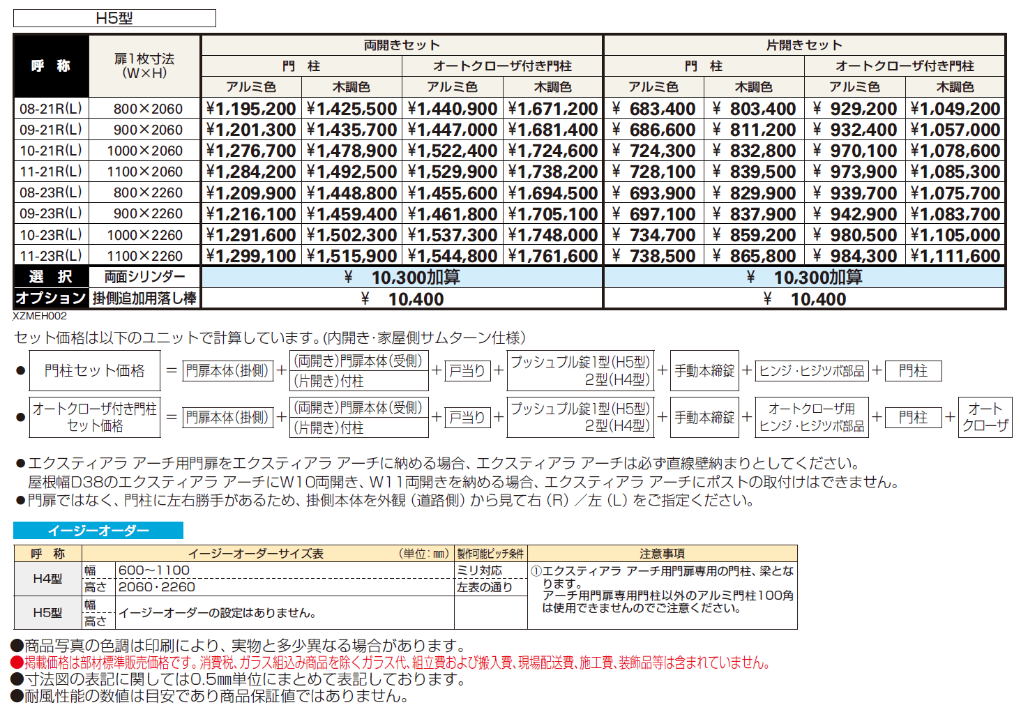 エクスティアラ アーチ用門扉H5型【2024年版】_価格_1