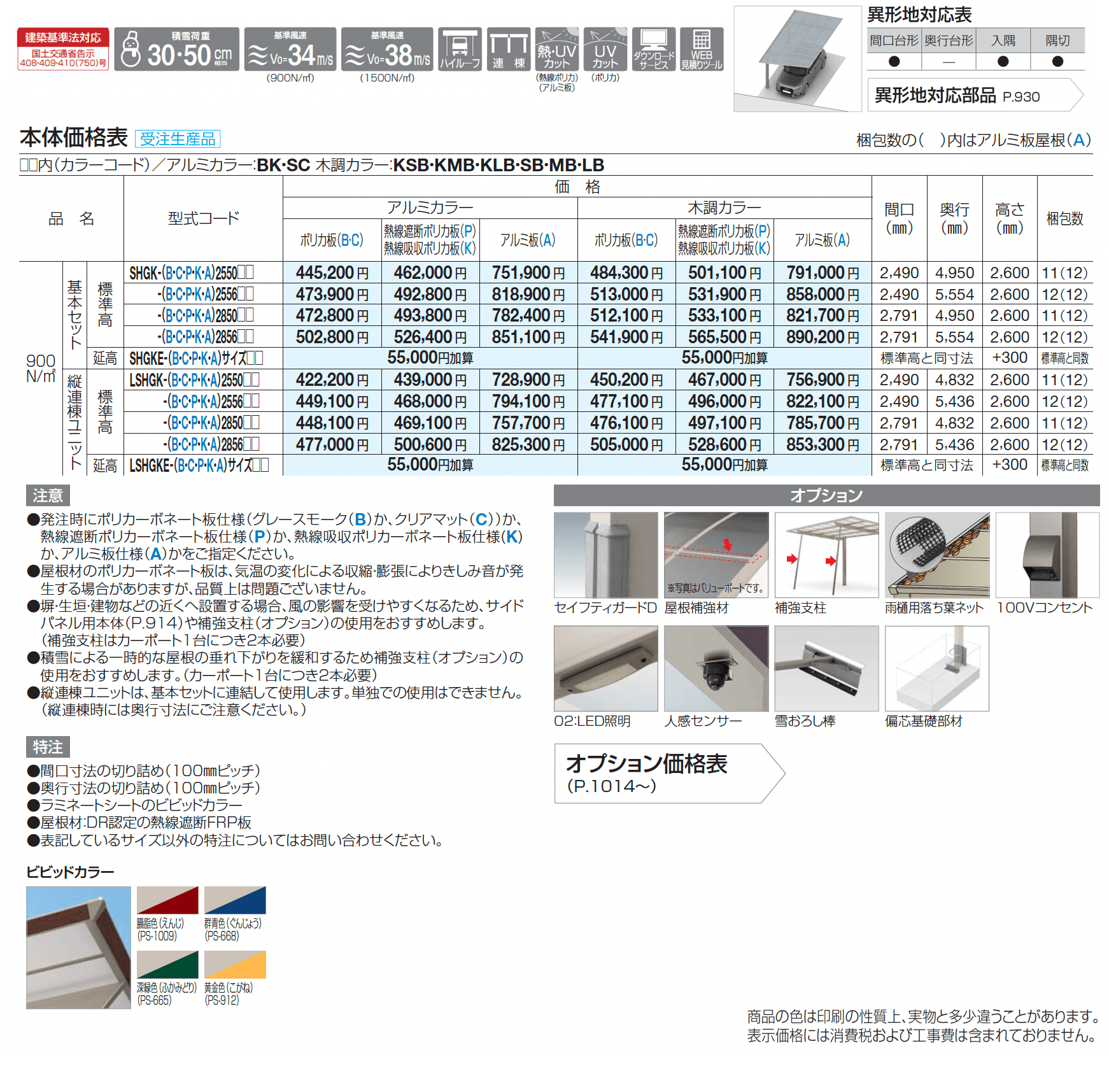 スマートポートHG (片側支持タイプ)900N/㎡_価格_1