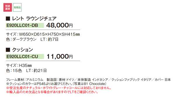 ケイ・ラウコード レント ラウンジチェア_価格_1