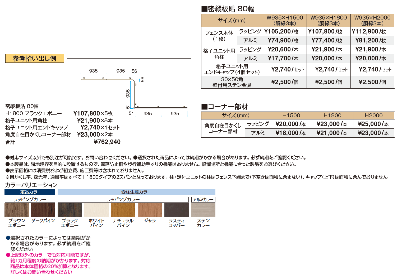 密縦板貼 80幅【2024年版】_価格_1