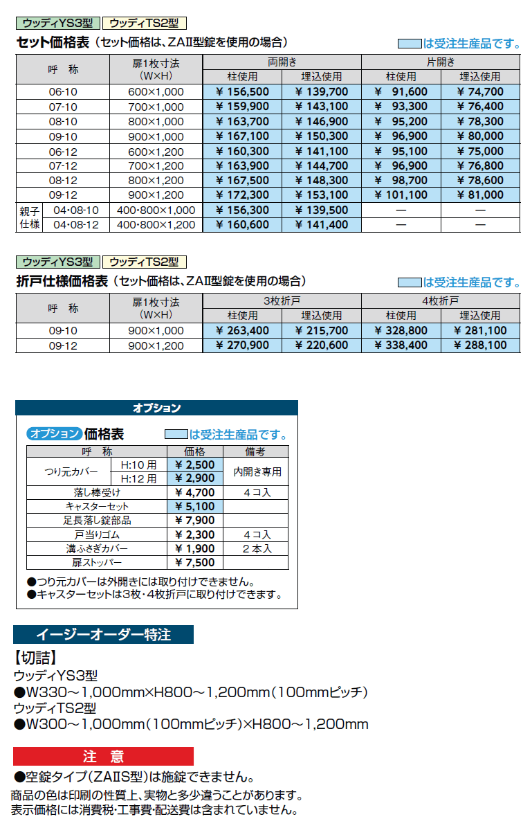 開き門扉AB ウッディTS2型【2024年版】_価格_2