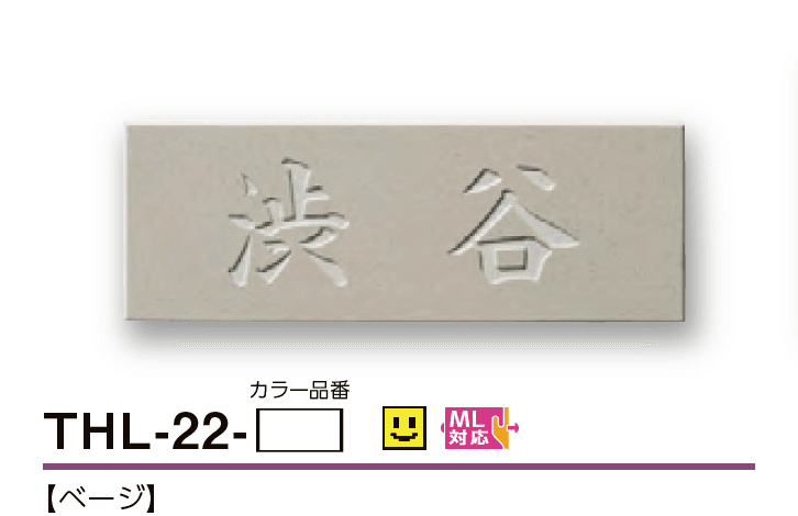 美濃クラフトの「ホロリス 焼き物表札【2024年版】」のサブ画像4