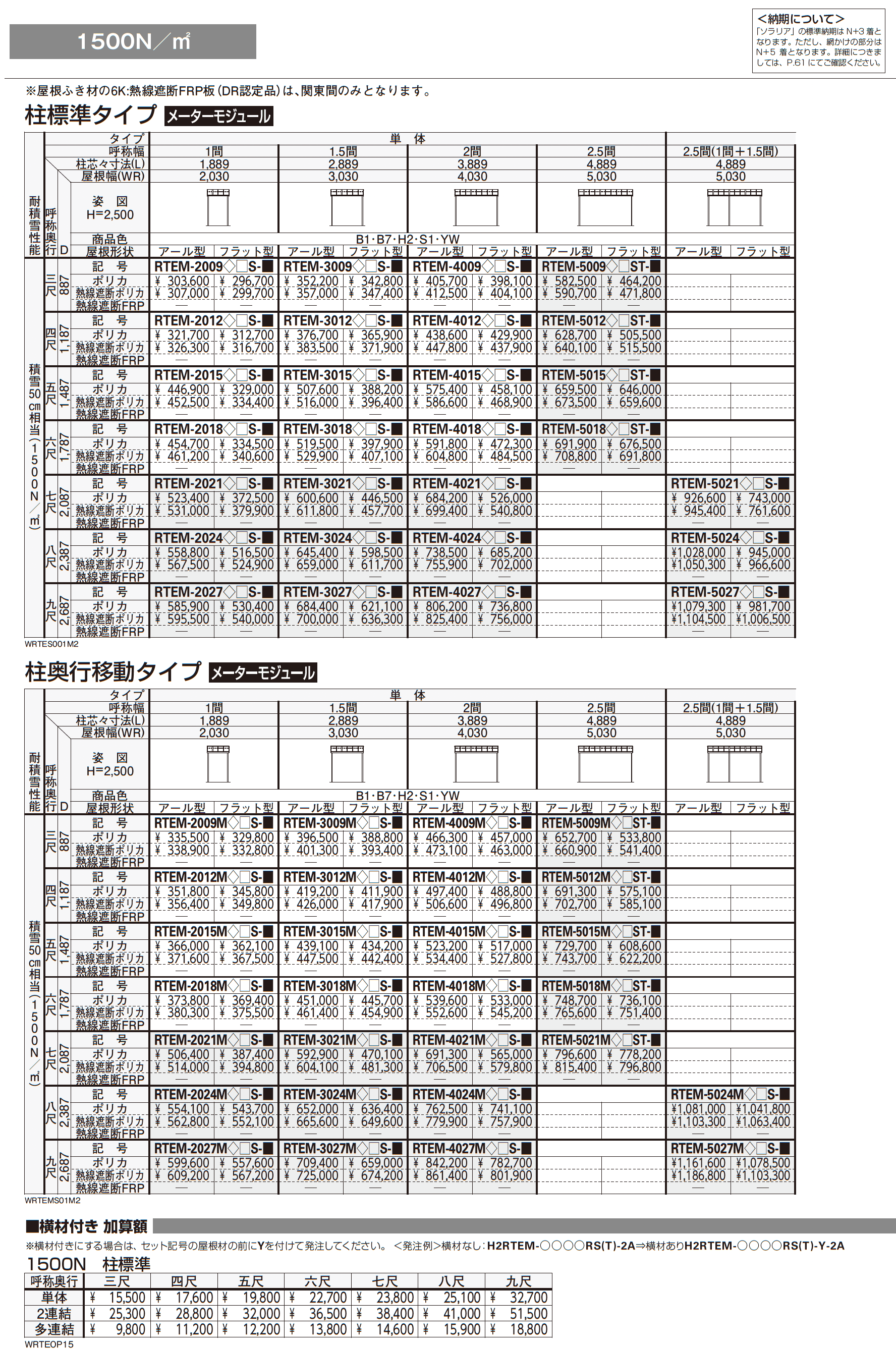 ソラリア テラス屋根 独立納まり_価格_21