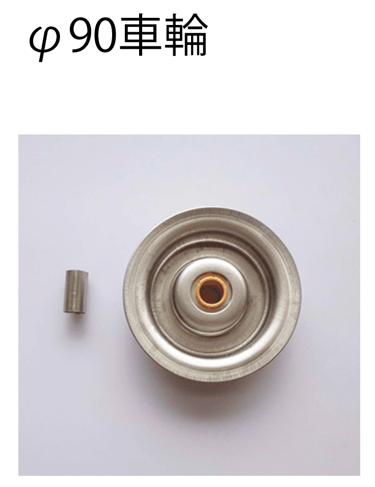 四国化成の「キャスター・車輪 大型アコーディオン門扉用【2024年版】」