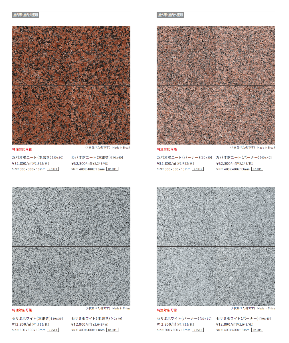 御影石【2023年版】_価格_5