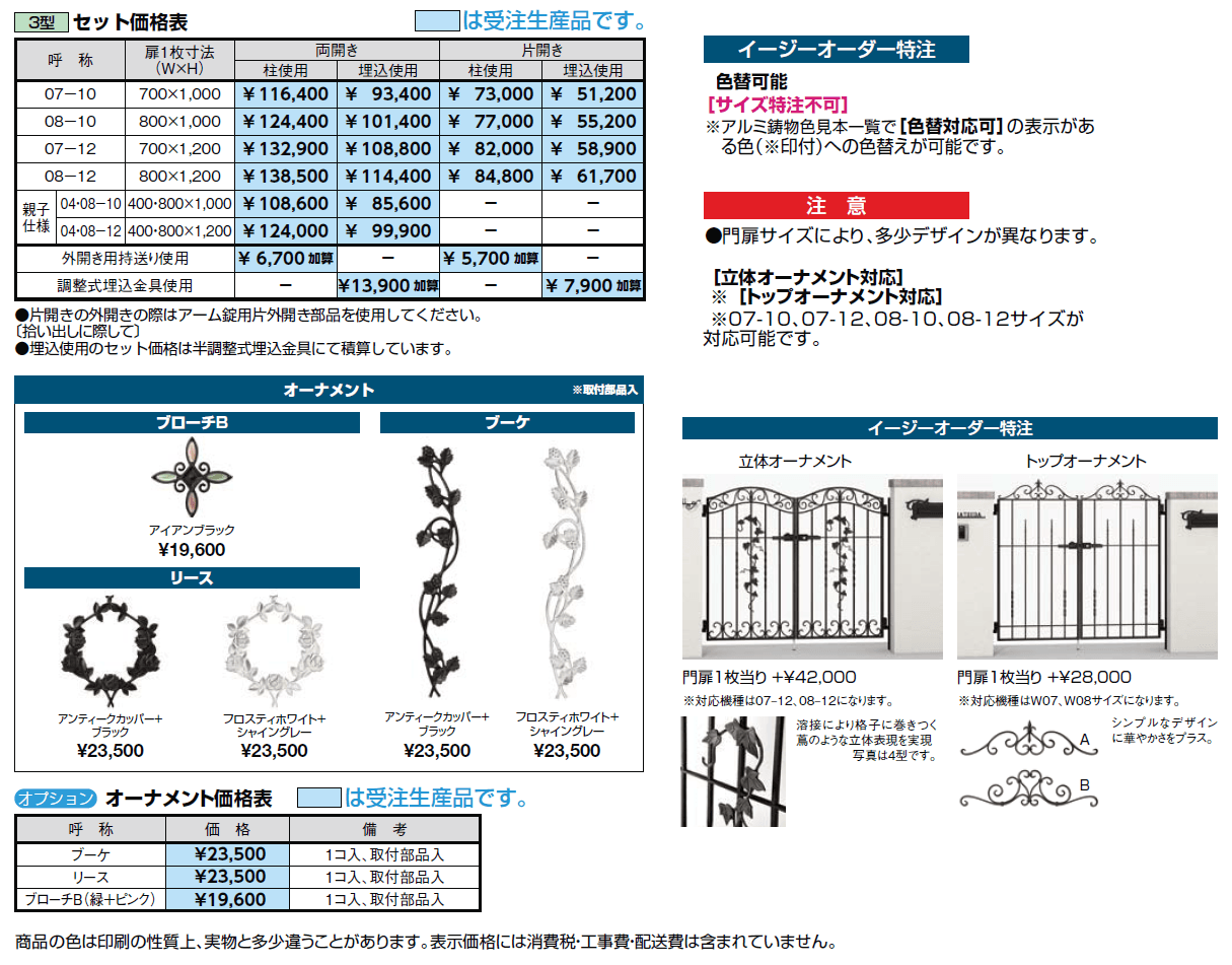 ラフィーネ門扉 3型【2024年版】_価格_1