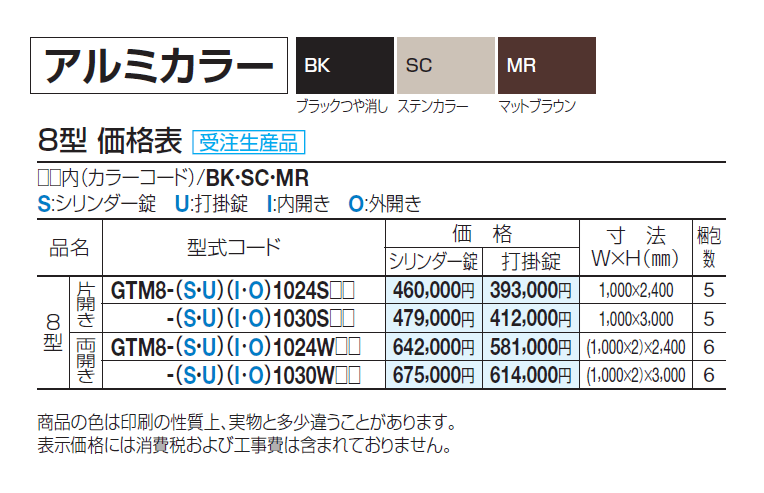 門扉 GTM8型(くぐり戸仕様)【2024年版】_価格_1