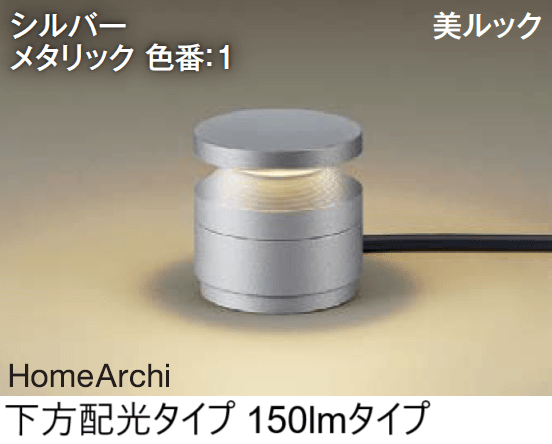 エクシスランドの「スタンドライト ホームアーキ」のサブ画像9