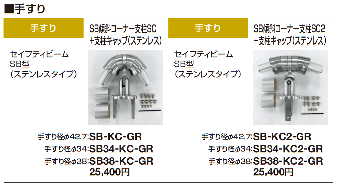 補修部品 手すり_価格_2