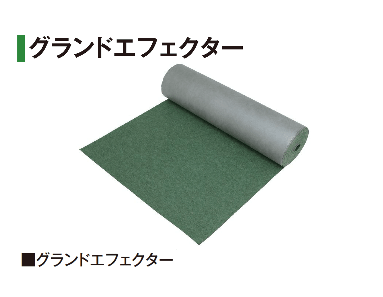 タカショーの「防草・植栽シート」のサブ画像9