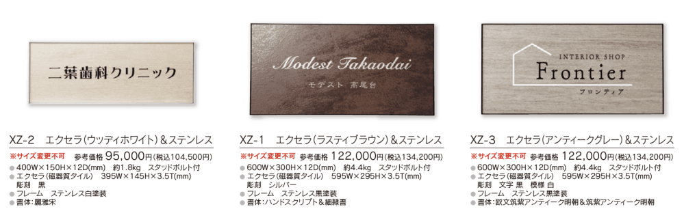 【館銘板・商業サイン】エクセラ【2024年版】_価格_1