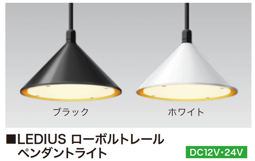 ゆとりの「ローボルトレールシステム 【2022年版】」のサブ画像1