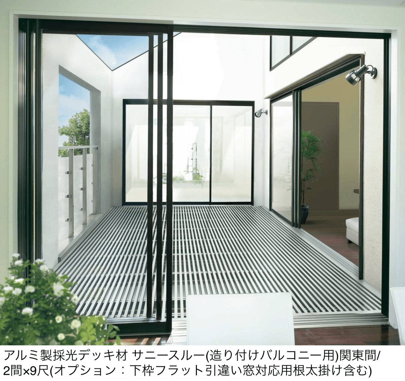 YKK APの「アルミ製採光デッキ材 サニースルー」のサブ画像2