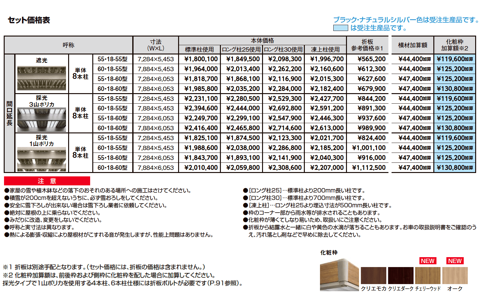 カーポートST 6000タイプ 2台用 間口延長_価格_1
