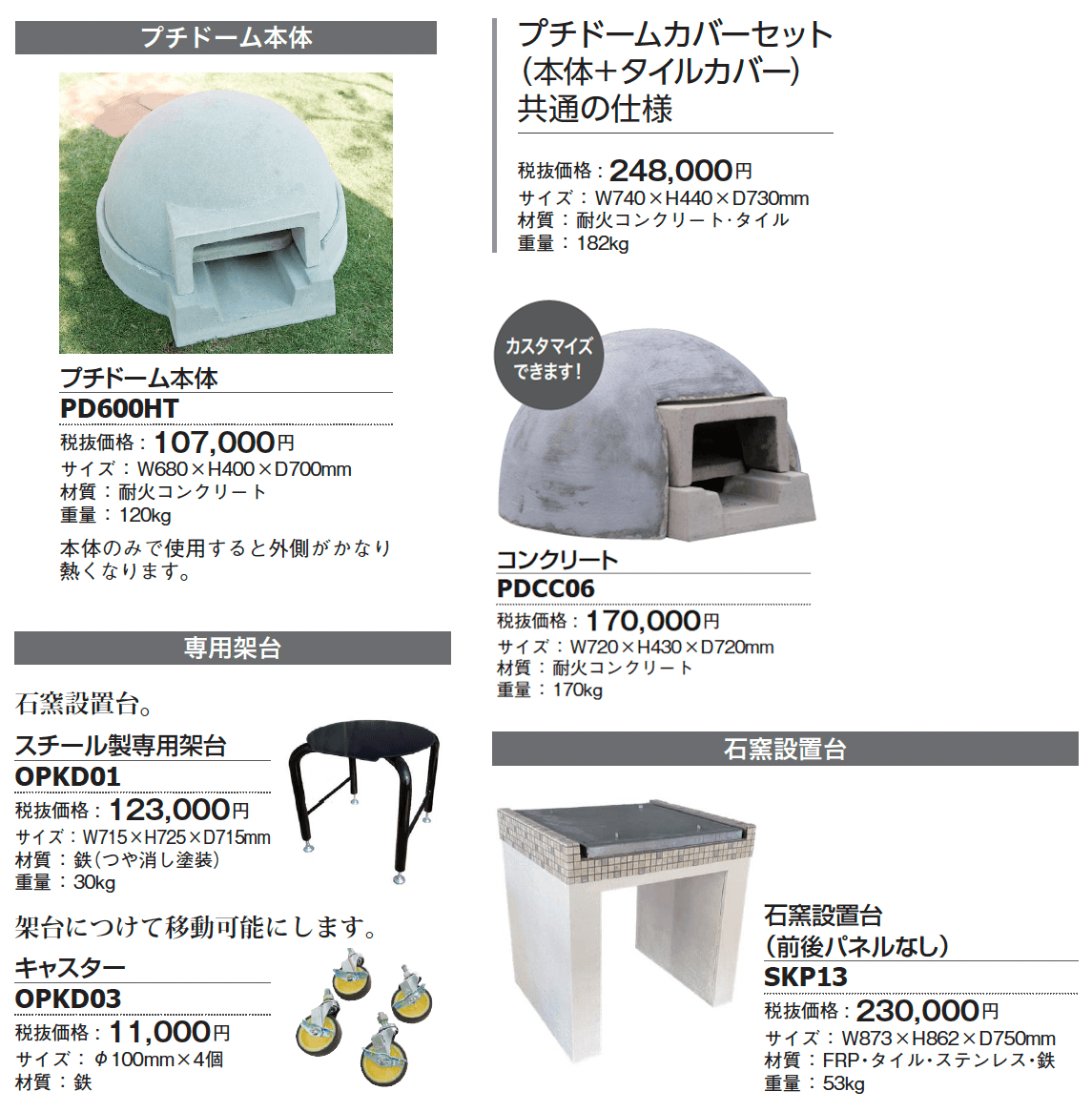 プチドーム(家庭用石窯)【2024年版】_価格_1