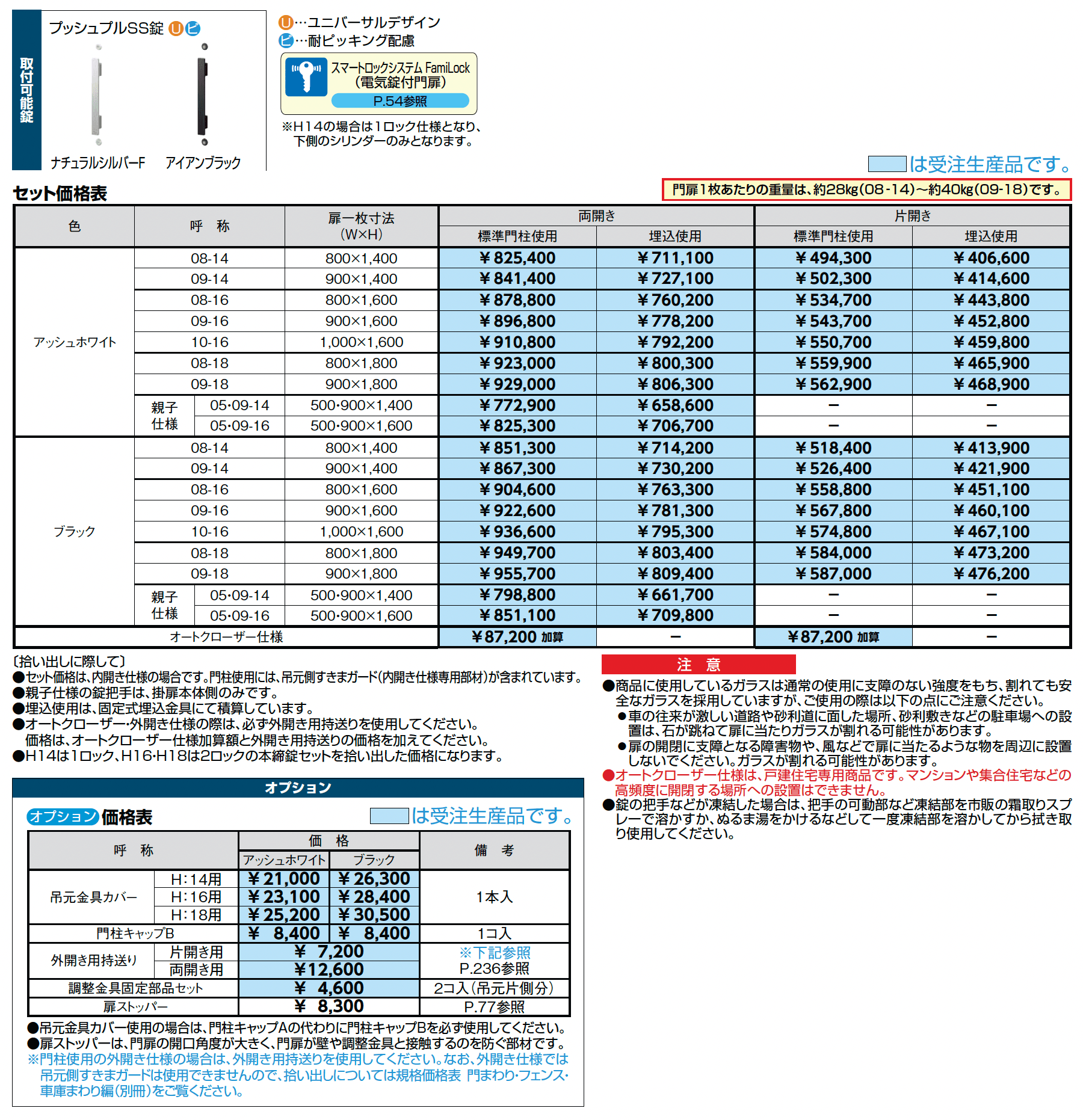 開き門扉AX FG1型_価格_2