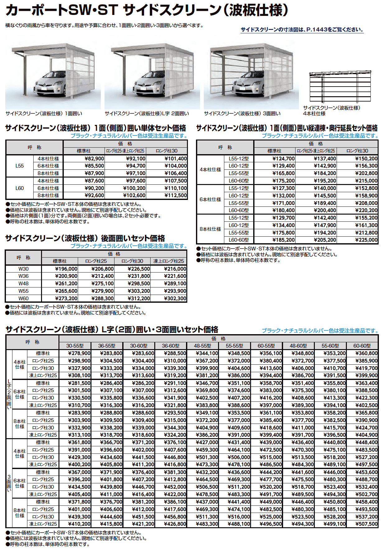 カーポートSW 900タイプ 3台用_価格_3