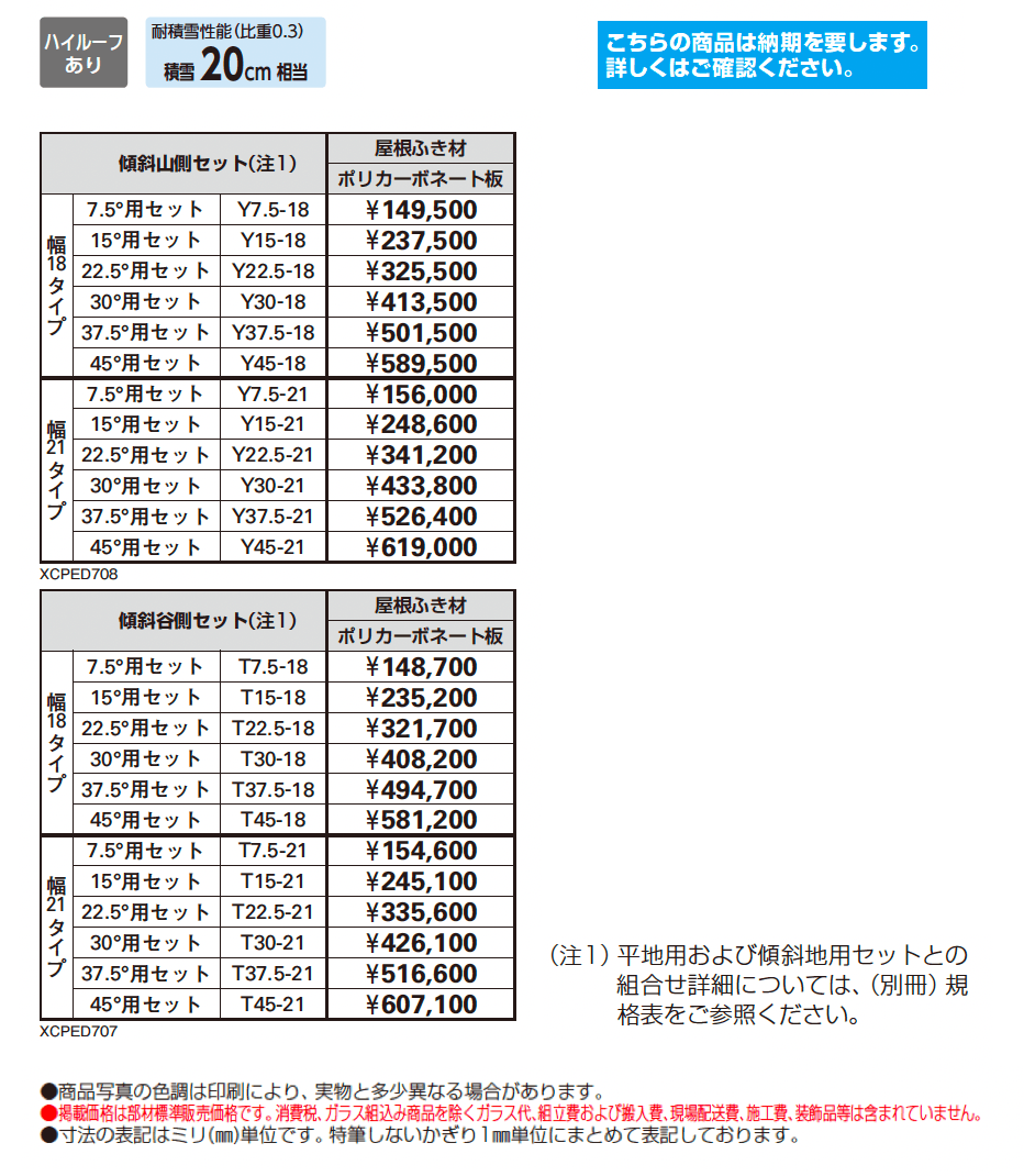 ラバーアプローチ傾斜ジョイント_価格_1