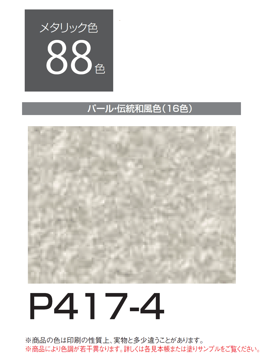 四国化成の「エコ美ウォールHG 耐水タイプ【2024年版】」のサブ画像149