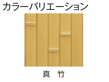 タカショーの「eco-バンブーユニット 建仁寺垣」のサブ画像1