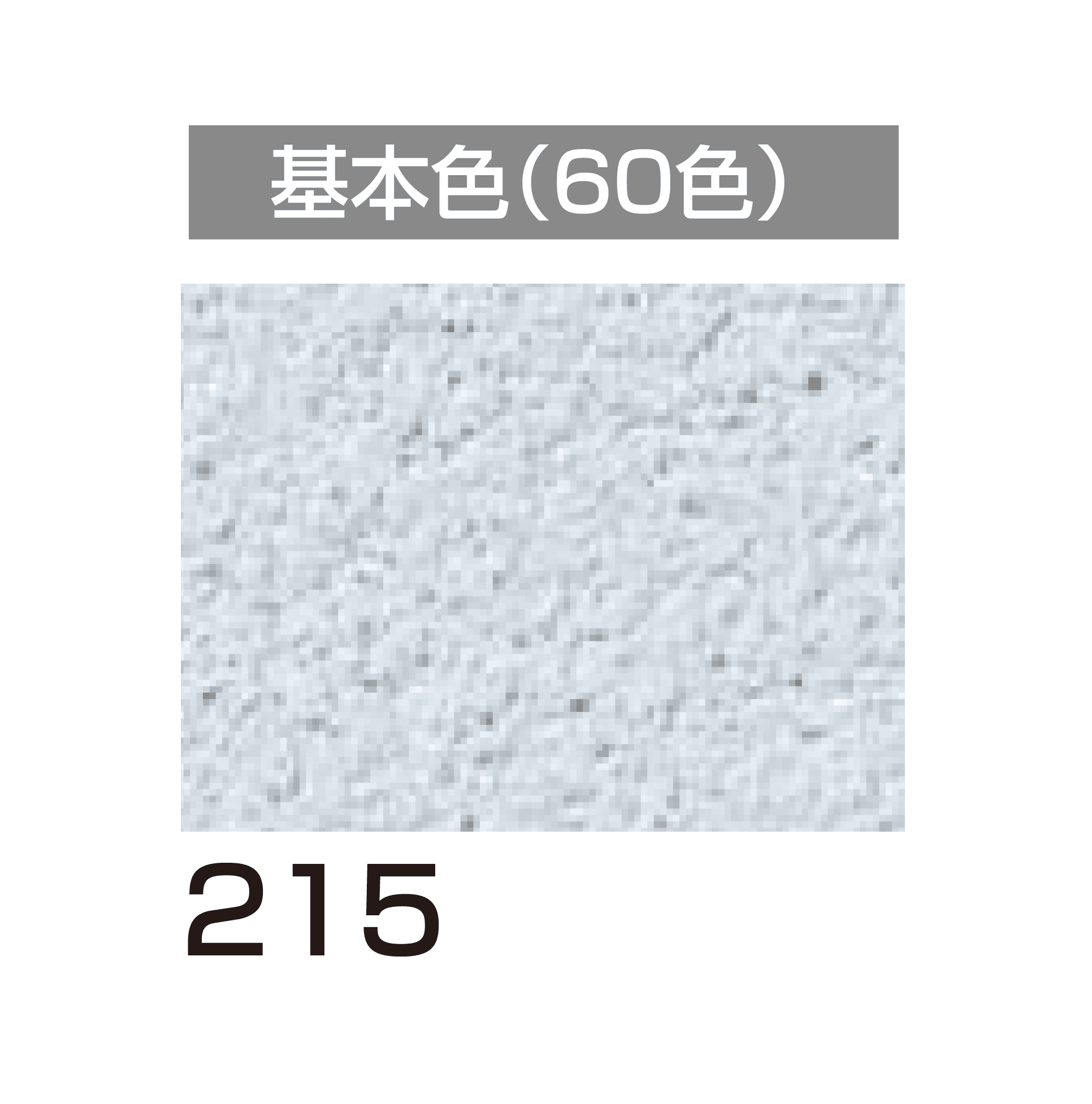 四国化成の「ベースメイク」のサブ画像108