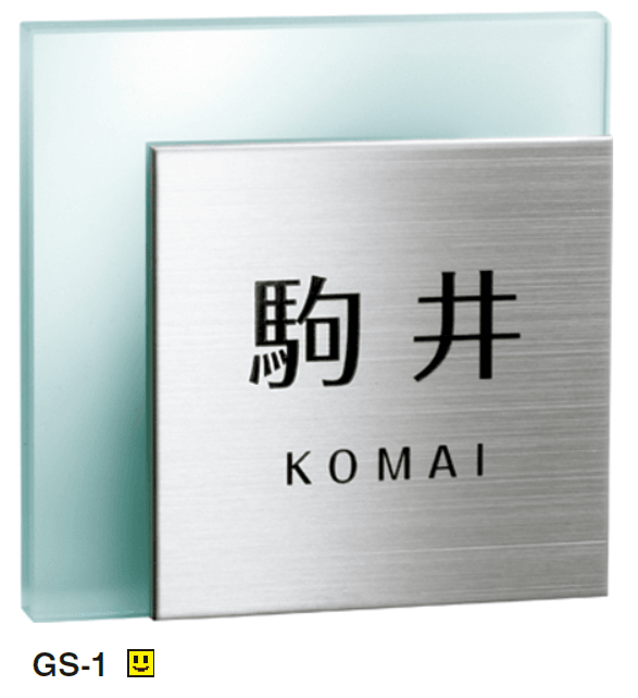 美濃クラフトの「フラットガラス 150角 ガラス表札【2024年版】」のサブ画像9