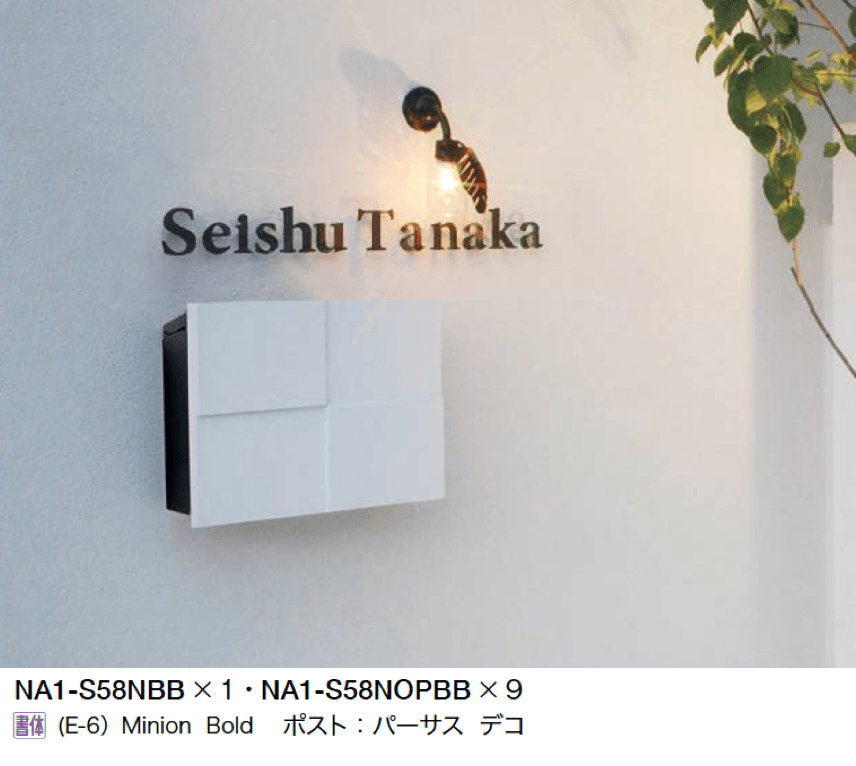 オンリーワンクラブの「切り文字ネームプレート フォレストヒルズ」のサブ画像3