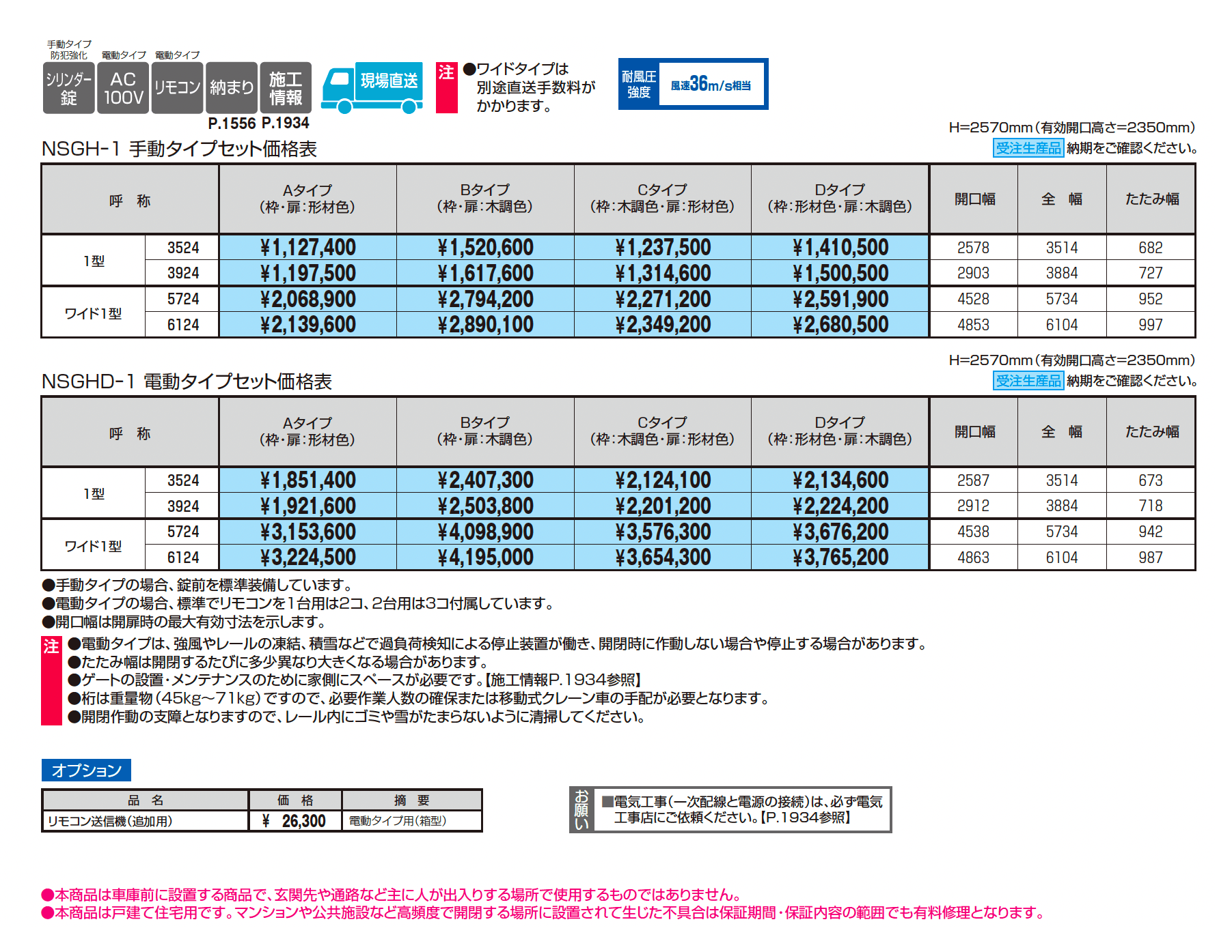 ライアーレワイド1型_価格_1