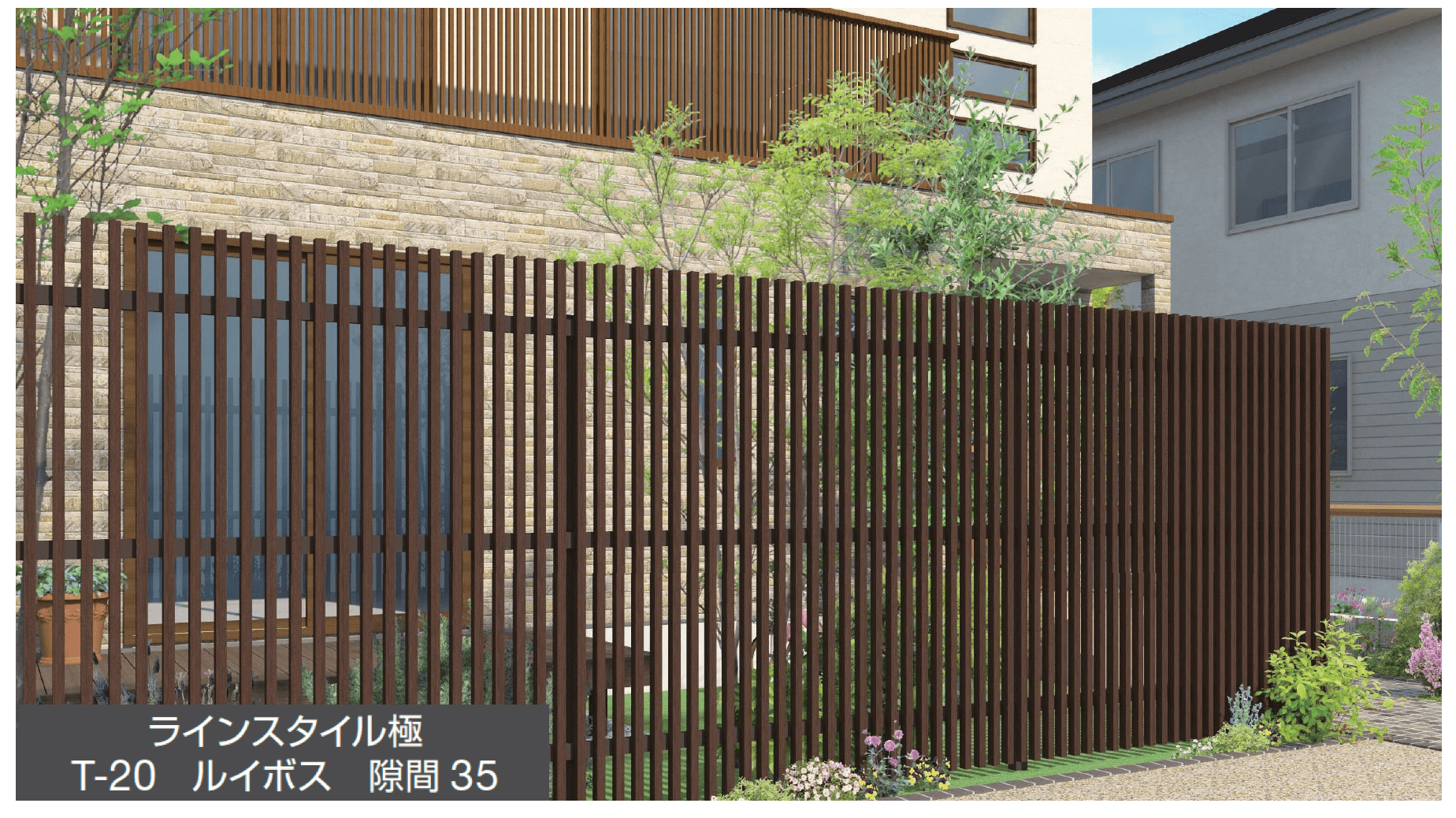 ギャザーの「セミユニットフェンス ラインスタイル極
」