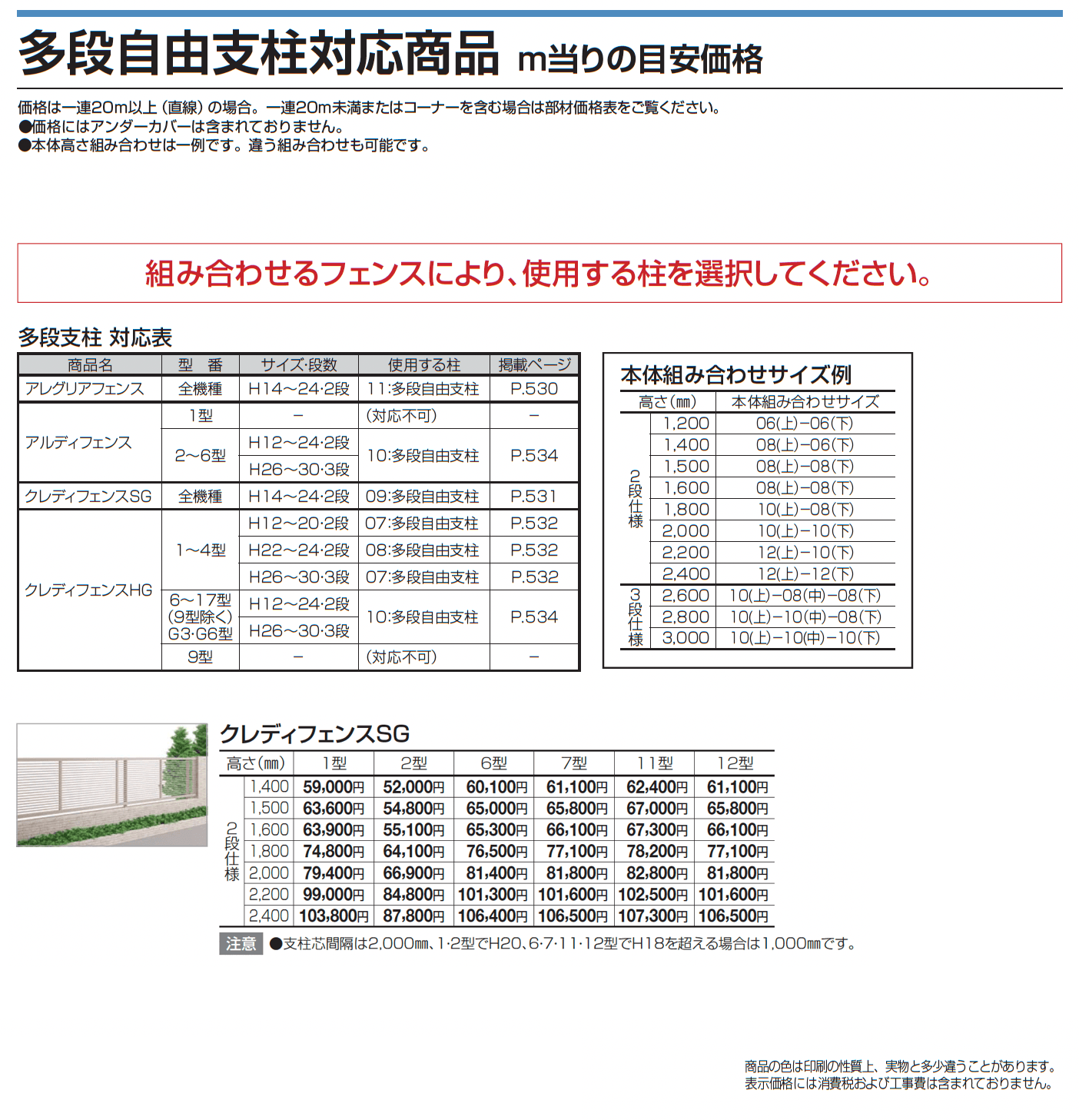 09:多段自由支柱【2025年版】_価格_1